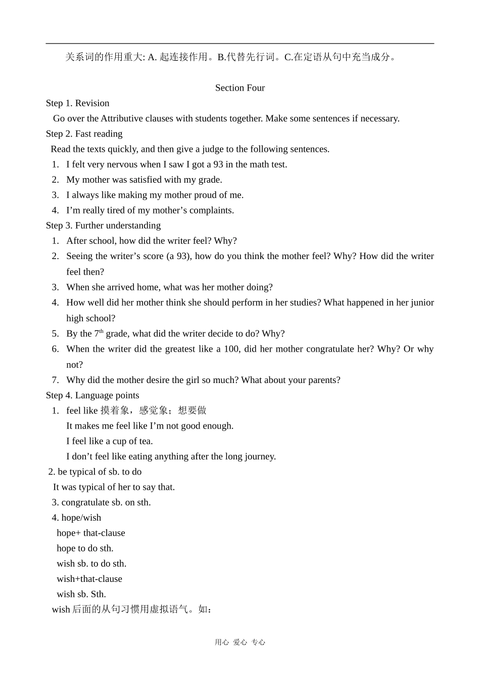 高中英语Unit 1 Being A Teenager教案冀教版必修一_第3页