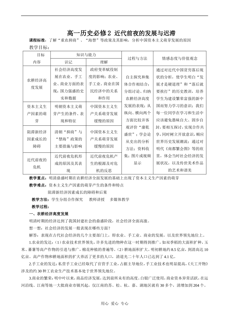 高一历史必修2 近代前夜的发展与迟滞_第1页
