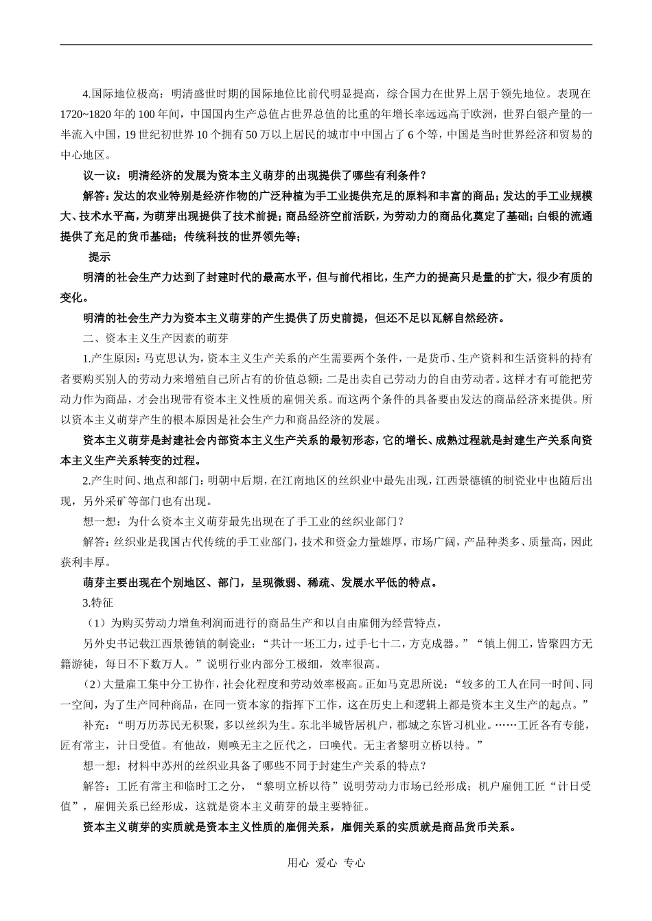 高一历史必修2 近代前夜的发展与迟滞_第2页