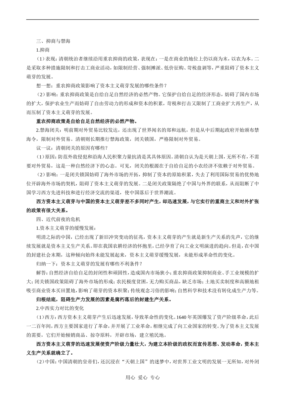 高一历史必修2 近代前夜的发展与迟滞_第3页
