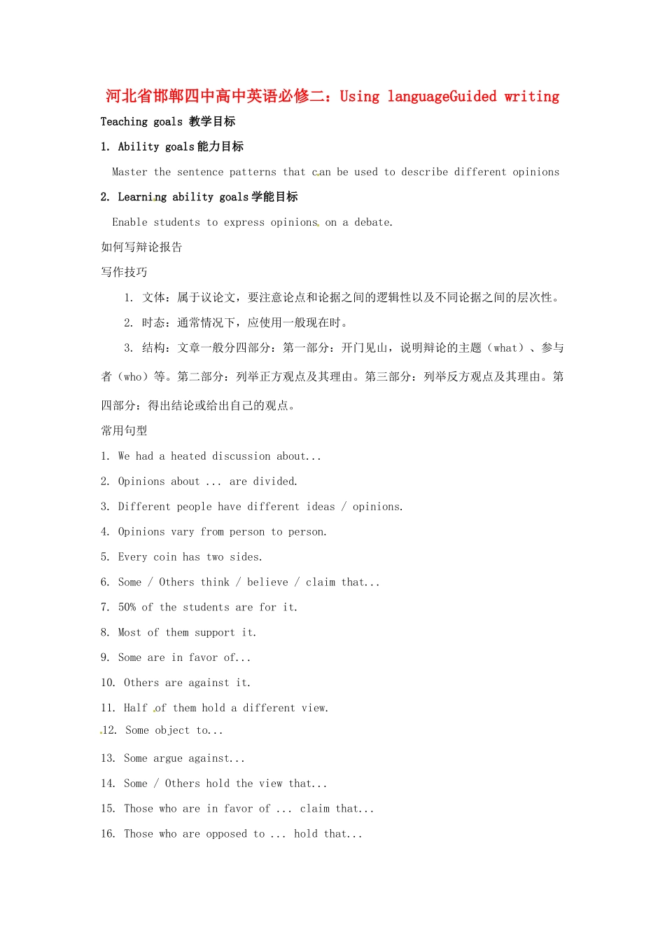 河北省邯郸四中高中英语 Using languageGuided writing教学案 新人教版必修2_第1页