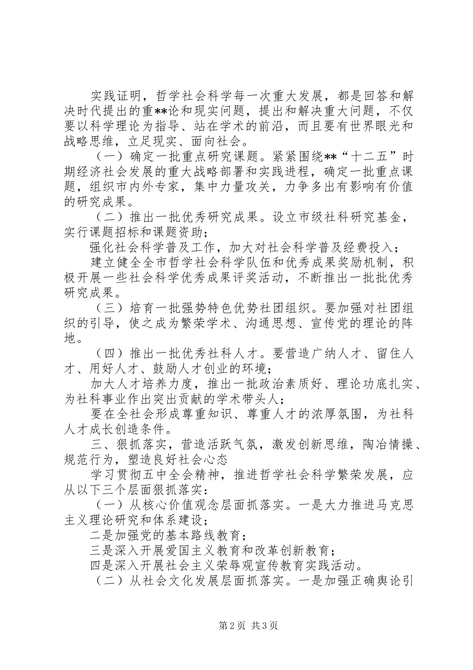 学习贯彻十七届五中全会心得体会_第2页