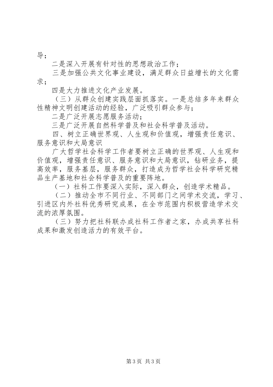 学习贯彻十七届五中全会心得体会_第3页