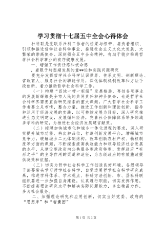 学习贯彻十七届五中全会心得体会