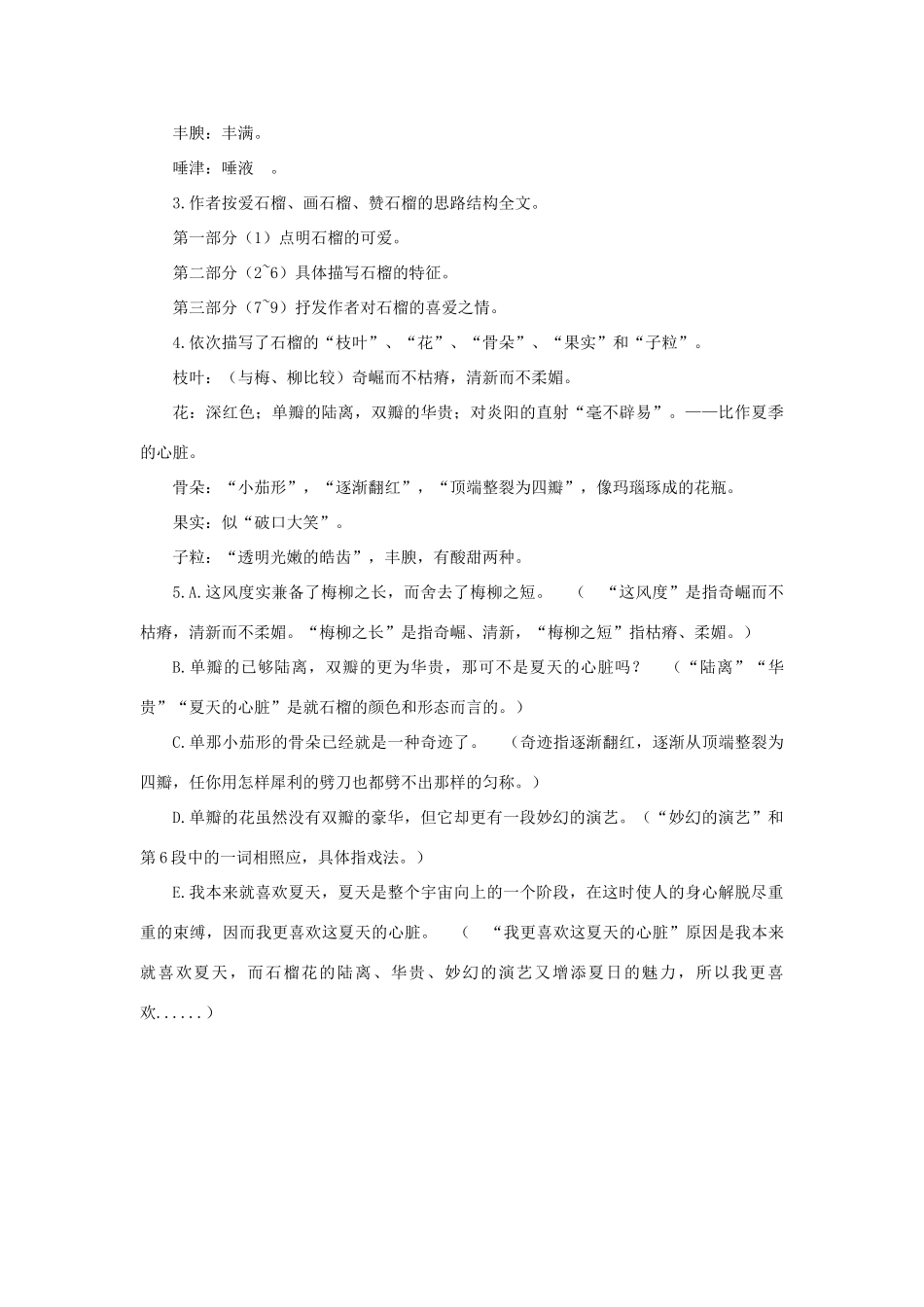 八年级语文下册 3 石榴教学设计2 苏教版-苏教版初中八年级下册语文教案_第2页