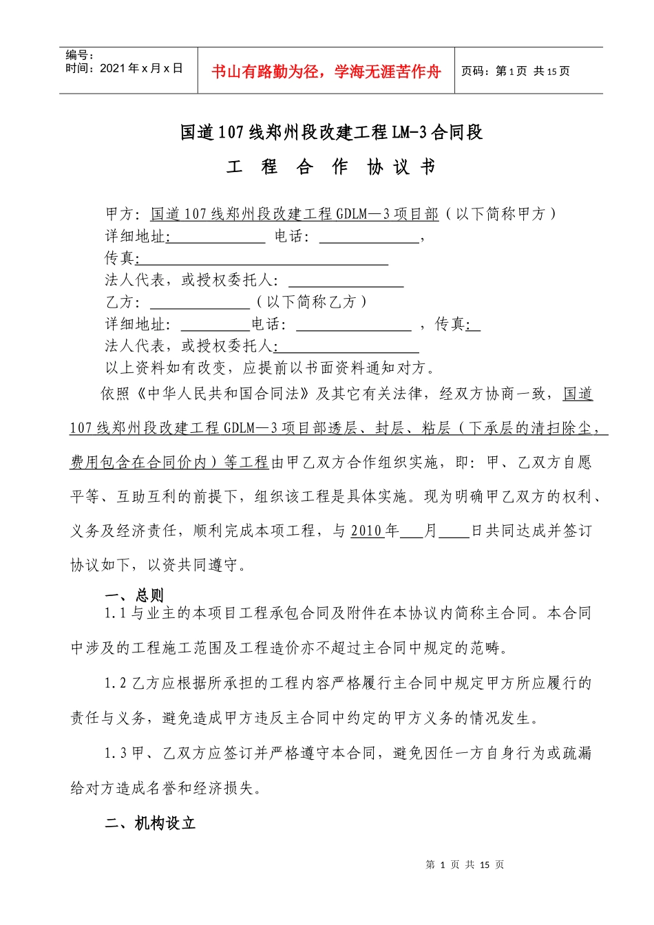 GD107LM-3标郑州合同段_第1页