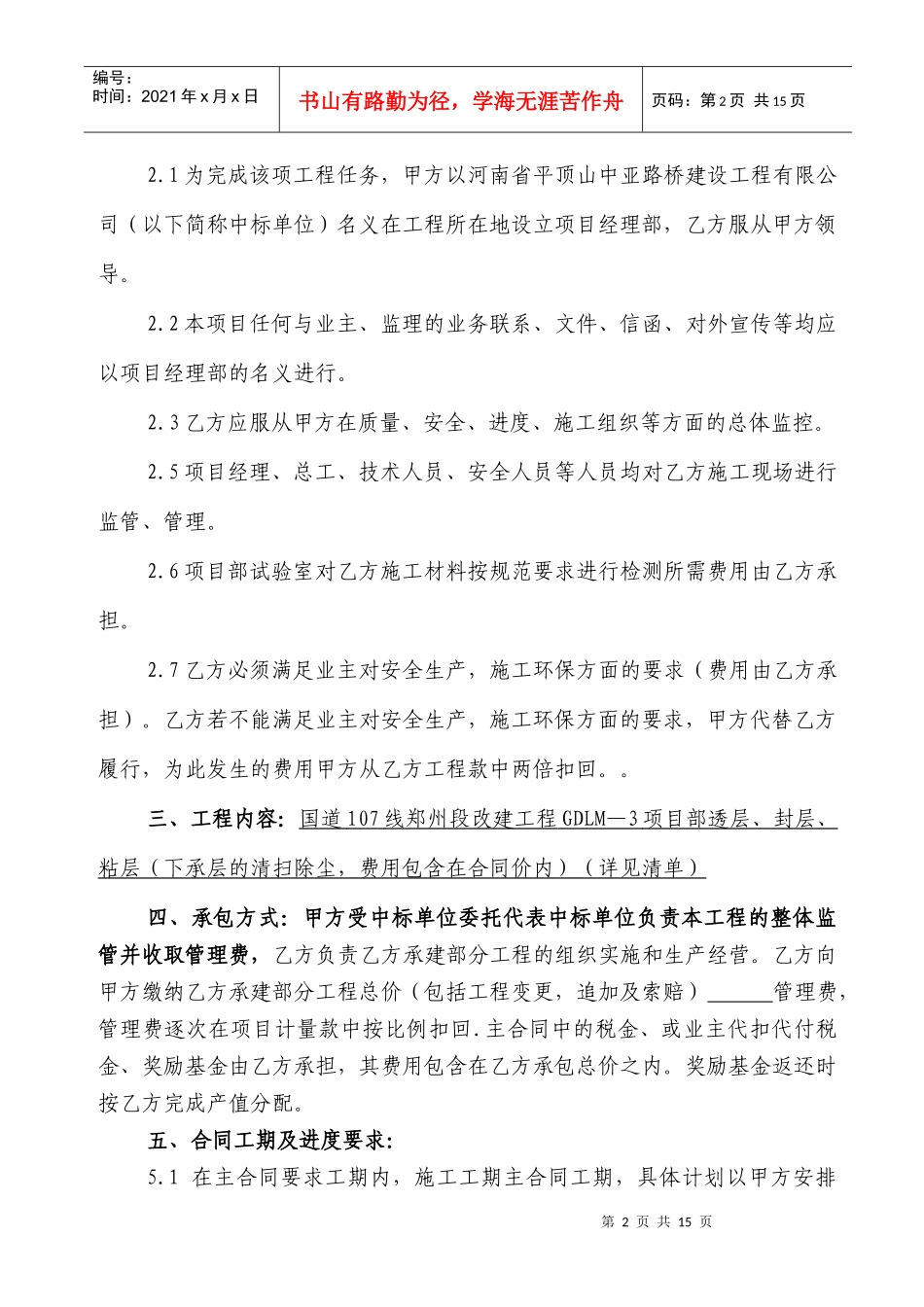 GD107LM-3标郑州合同段_第2页