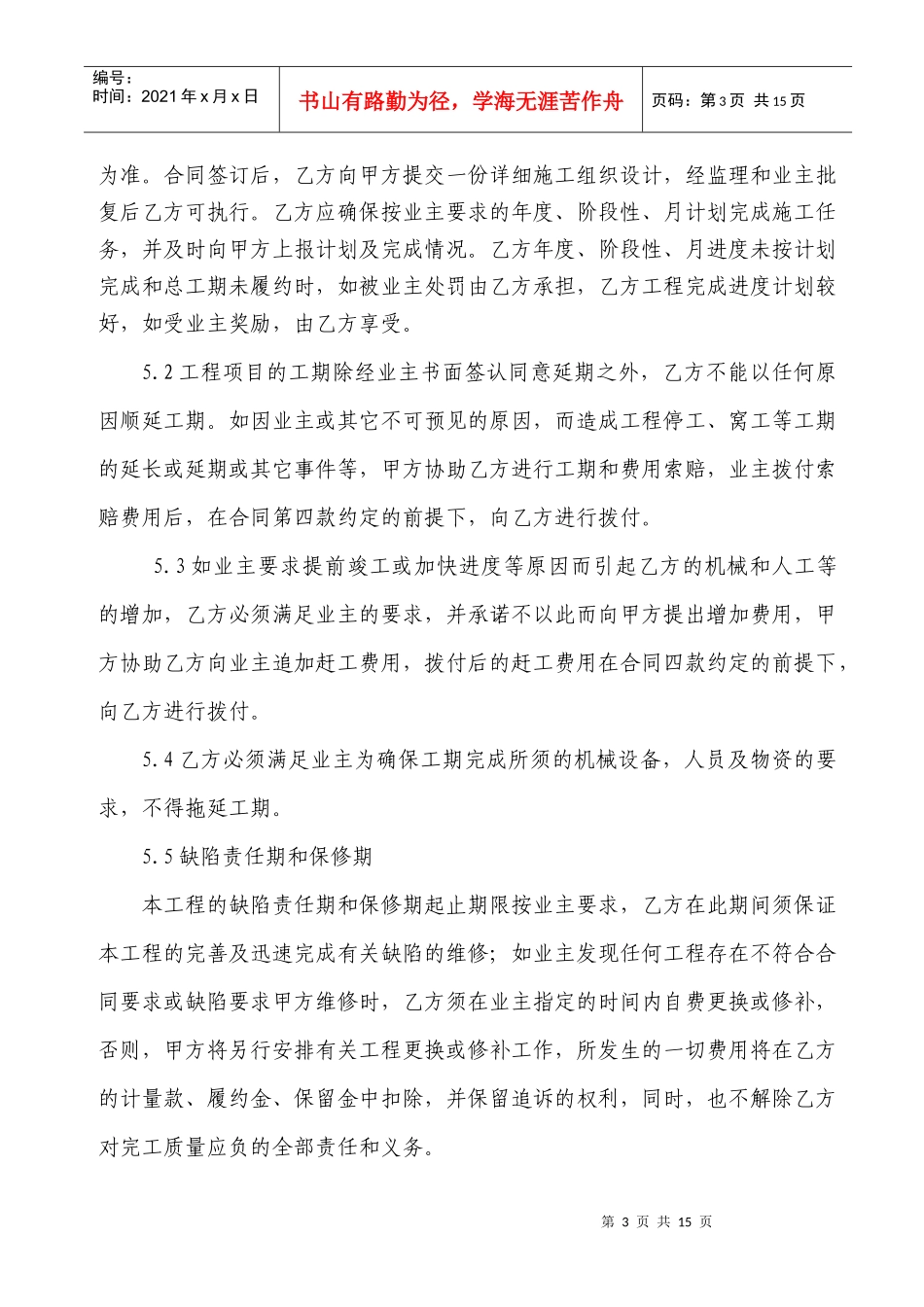 GD107LM-3标郑州合同段_第3页