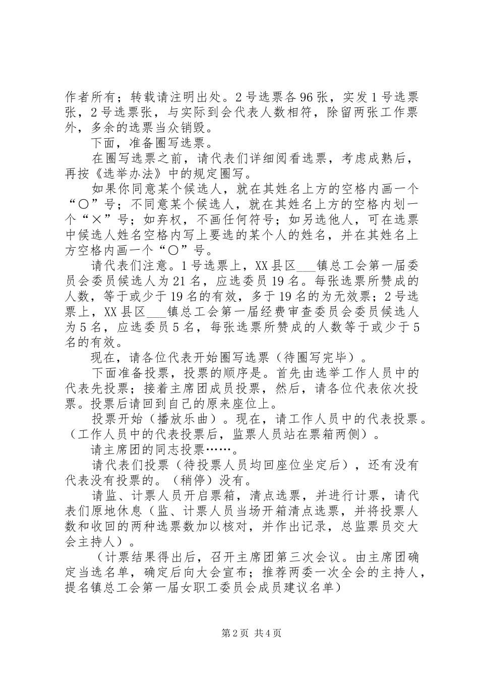 在乡镇总工会职工会员代表大会全体会议上的主持词_第2页
