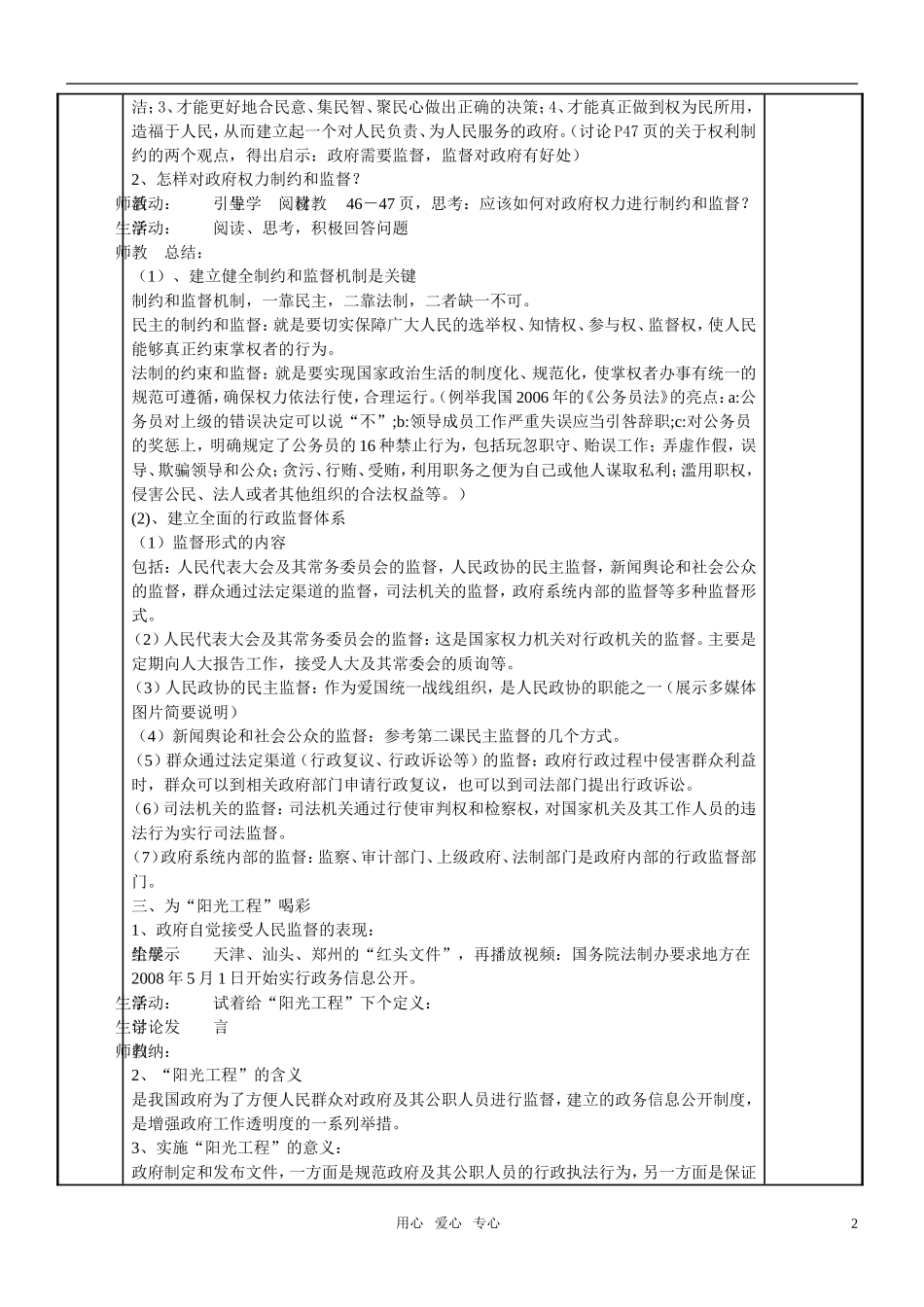 高中政治 权力的行使 需要监督教案 新人教版必修2_第2页
