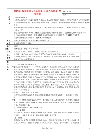 高中政治 权力的行使 需要监督教案 新人教版必修2