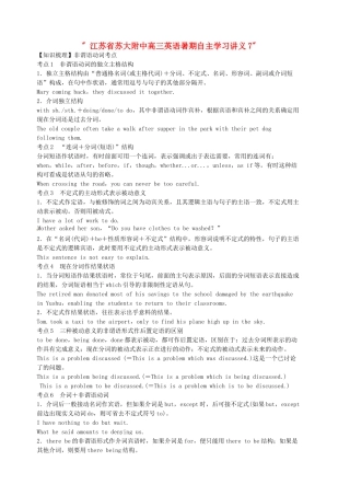 江苏省苏大附中高三英语暑期自主学习讲义7