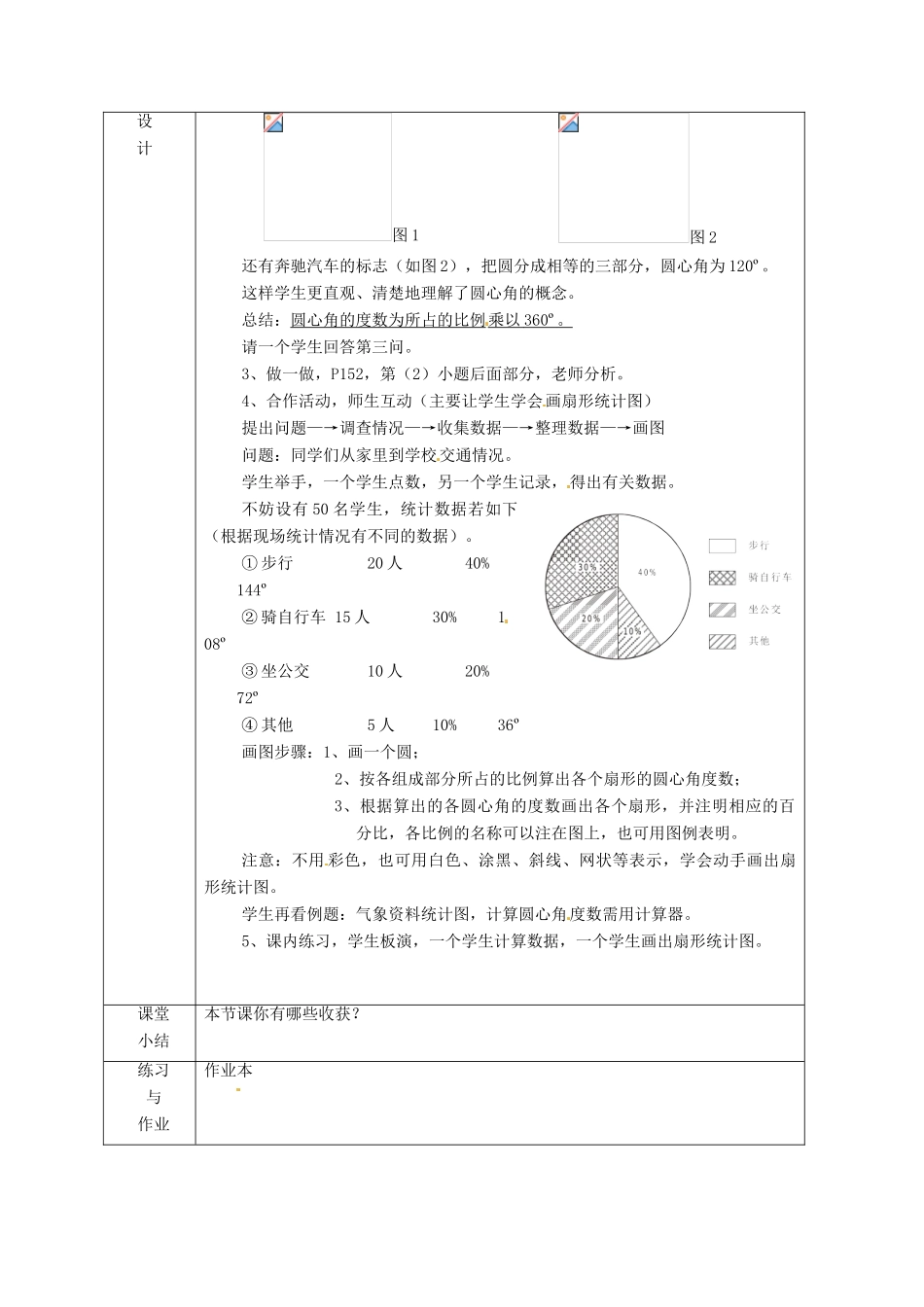 浙江省绍兴县杨汛桥镇中学七年级数学上册 6.4《扇形统计图》教案 浙教版_第2页