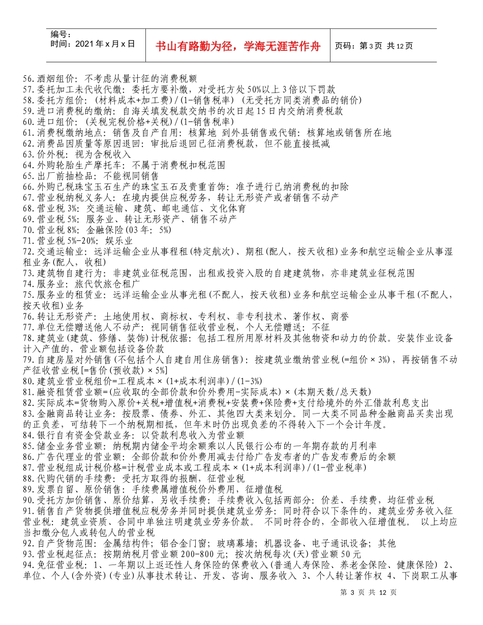 权利主体双方：法律地位平等，但权利和义务不对等_第3页