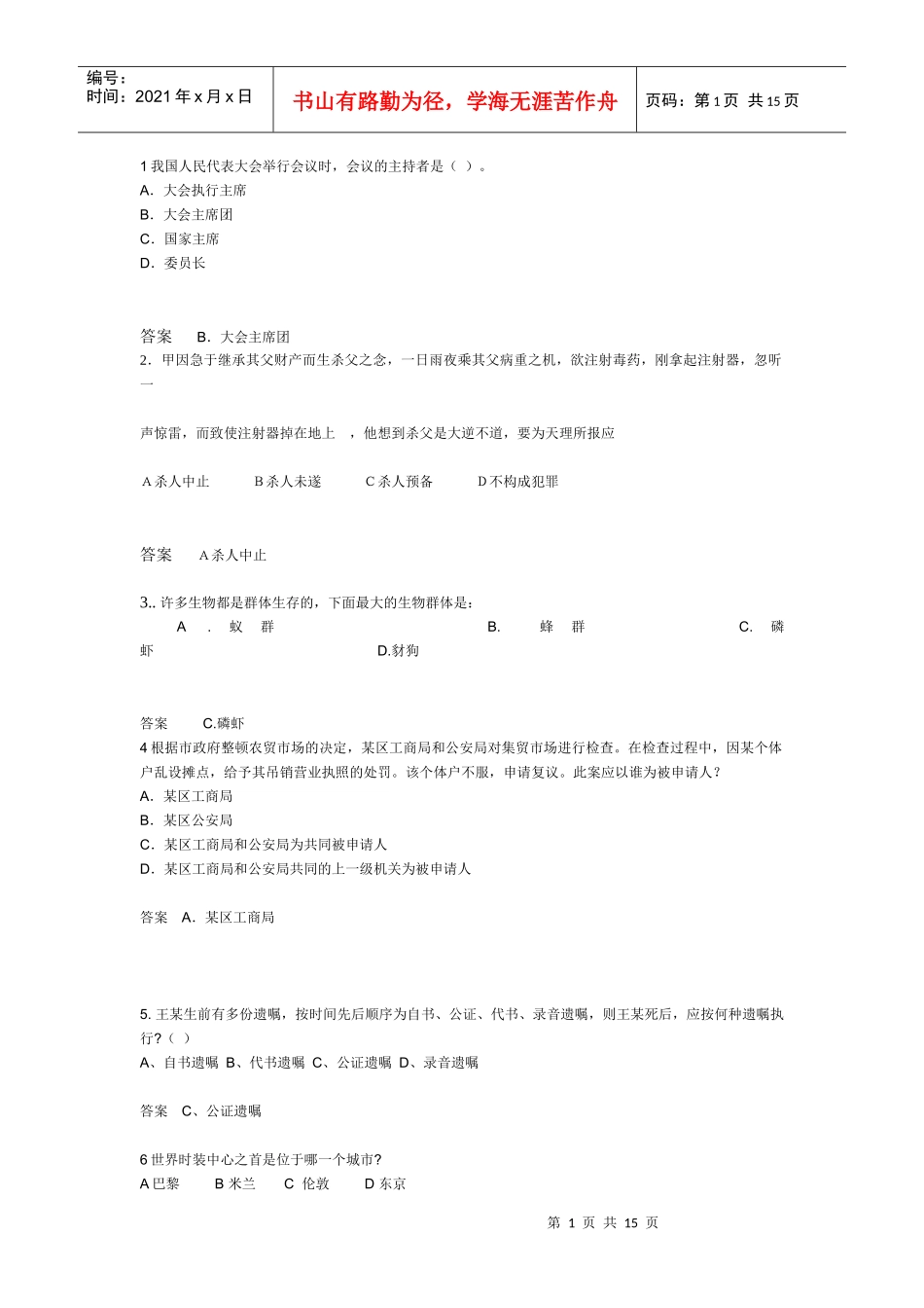 公务员行测法律及常识_第1页