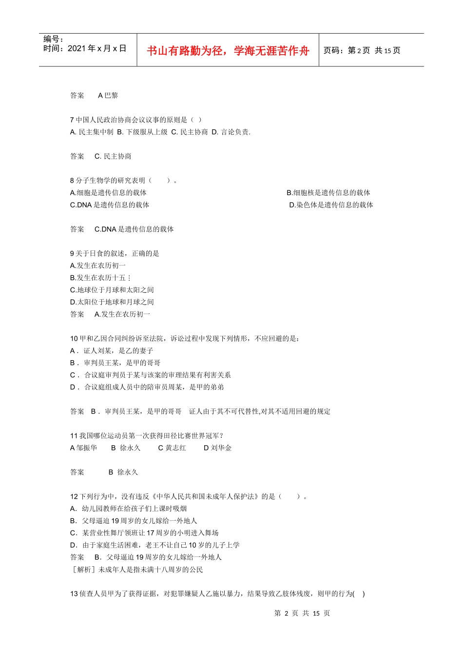 公务员行测法律及常识_第2页