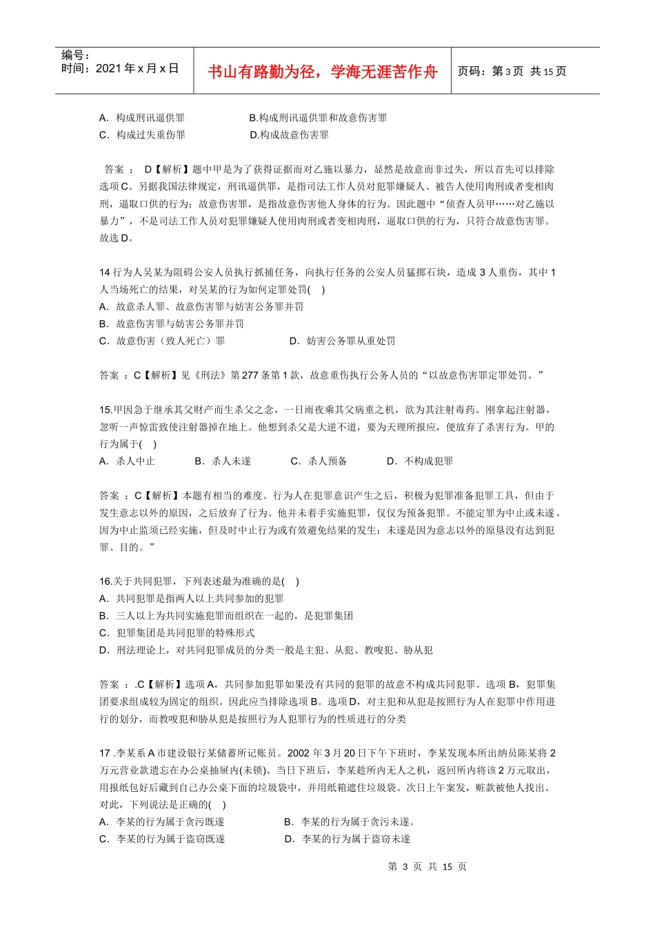 公务员行测法律及常识_第3页