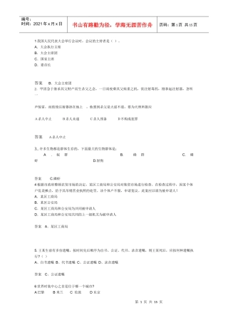 公务员行测法律及常识