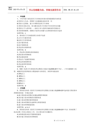 XX年执业药师考试药事管理与法规高频考题及答案一