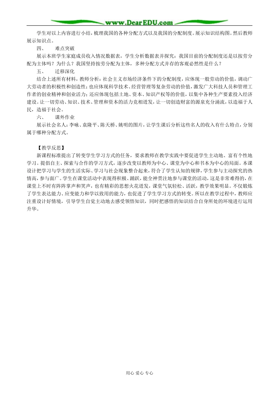 高中政治按劳分配为主体 多种分配方式并存教案1新课标 人教版 必修1_第2页