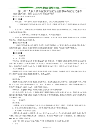 高中政治按劳分配为主体 多种分配方式并存教案1新课标 人教版 必修1