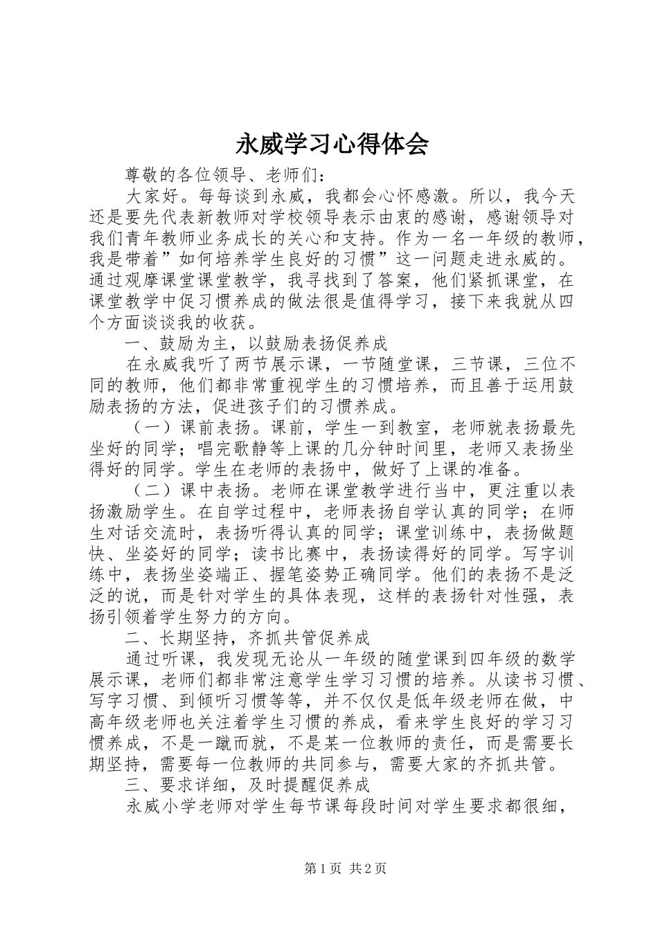 永威学习心得体会_第1页