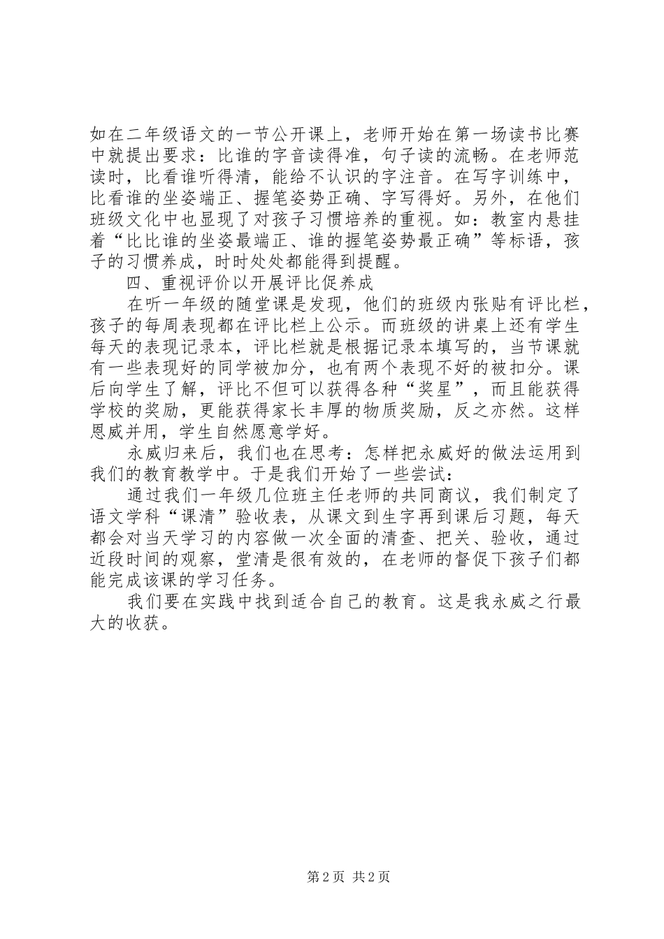 永威学习心得体会_第2页