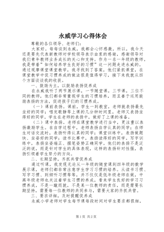 永威学习心得体会