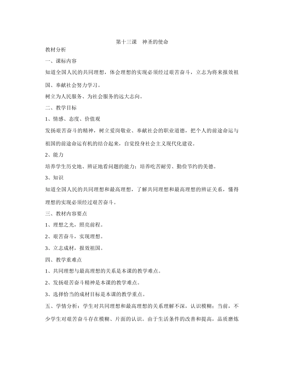 第十三课 神圣的使命 1 2 3 4课时_第1页