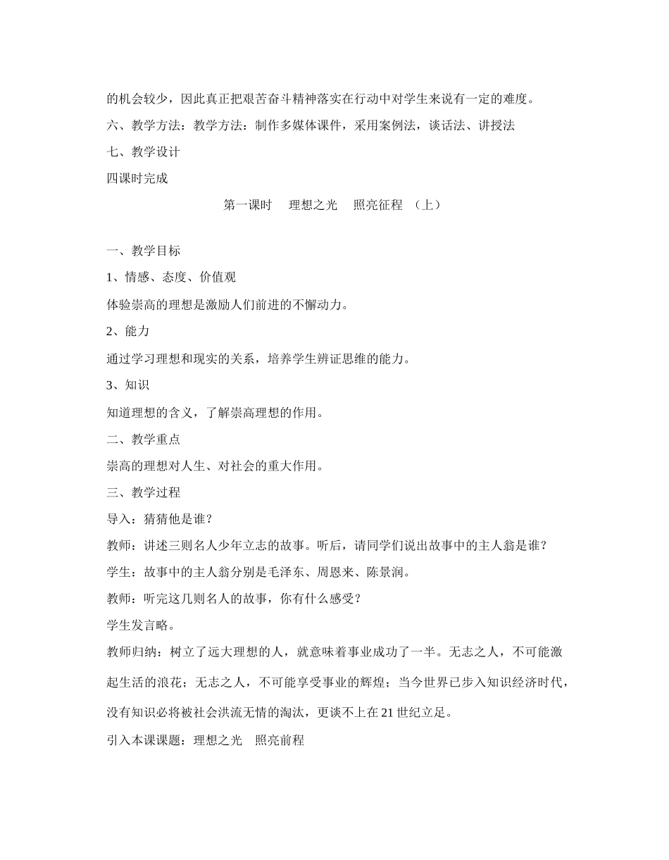 第十三课 神圣的使命 1 2 3 4课时_第2页