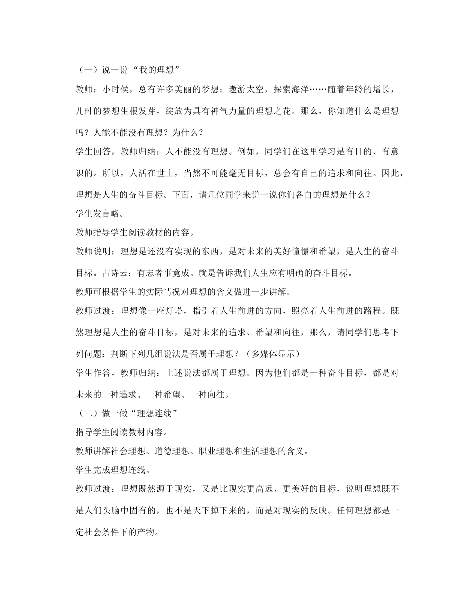 第十三课 神圣的使命 1 2 3 4课时_第3页