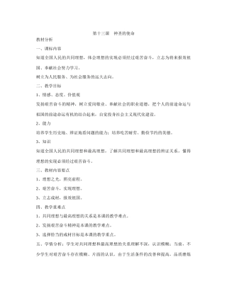 第十三课 神圣的使命 1 2 3 4课时