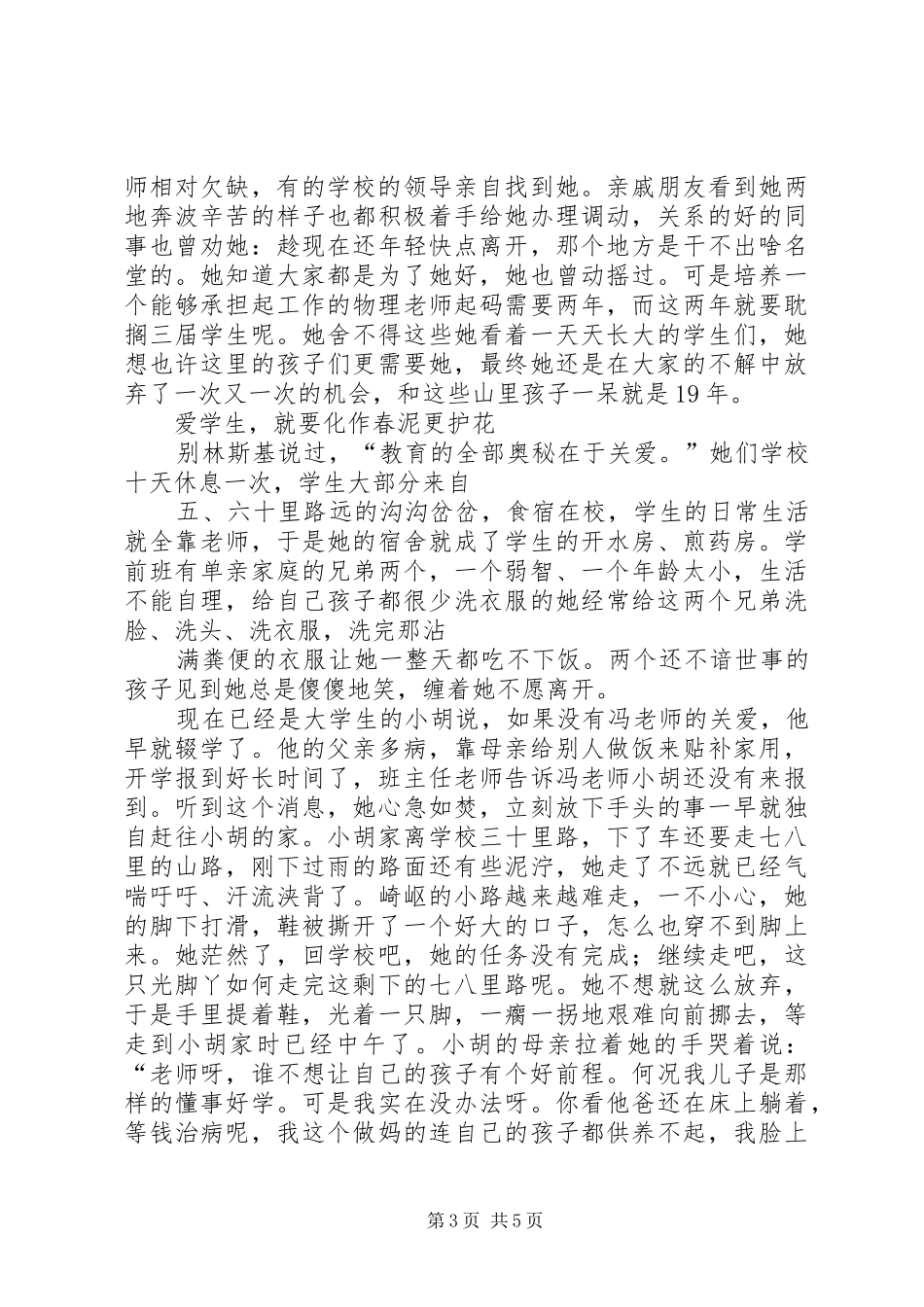 学习冯雪红同志心得体会_第3页