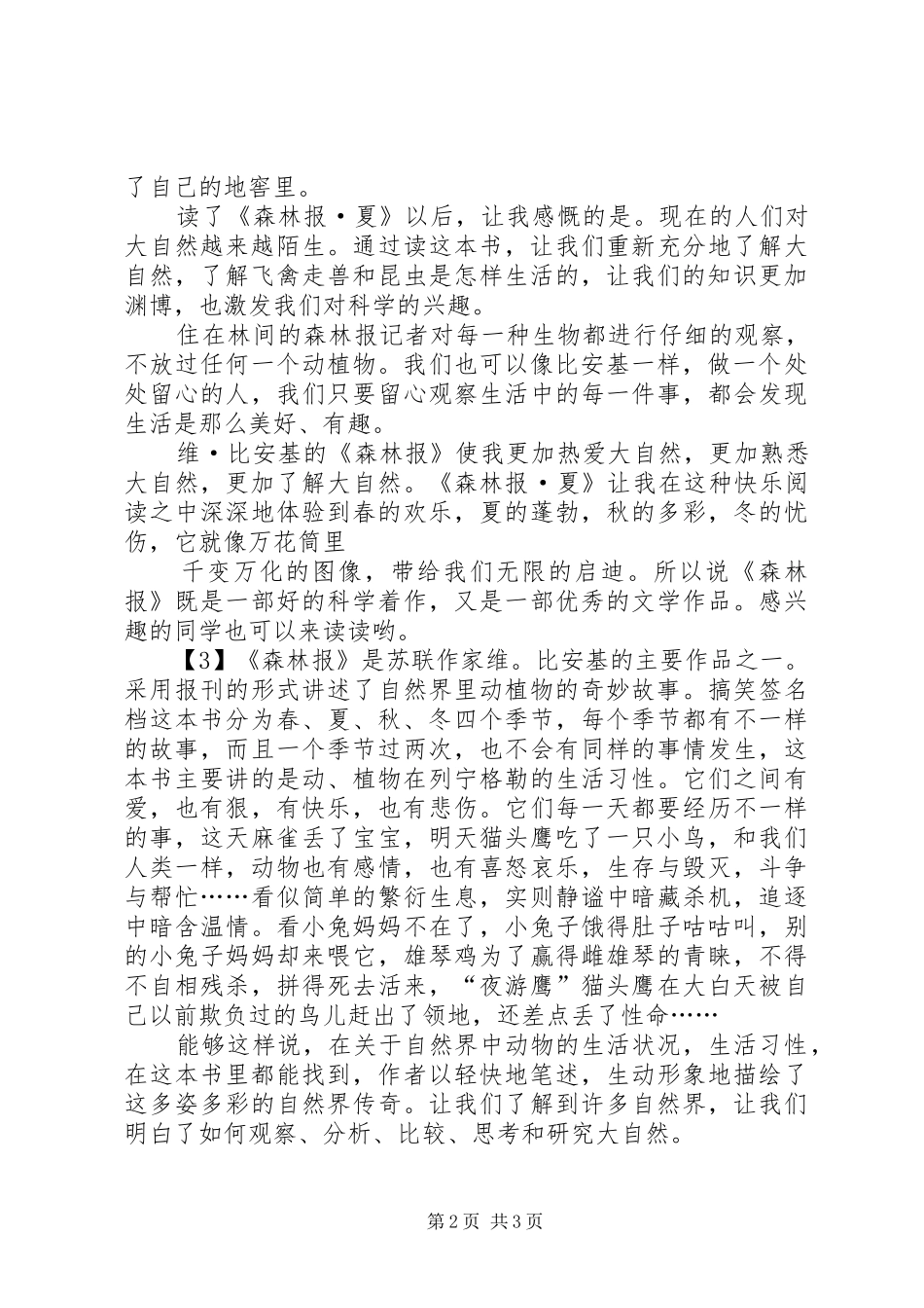 读森林报夏有感_第2页
