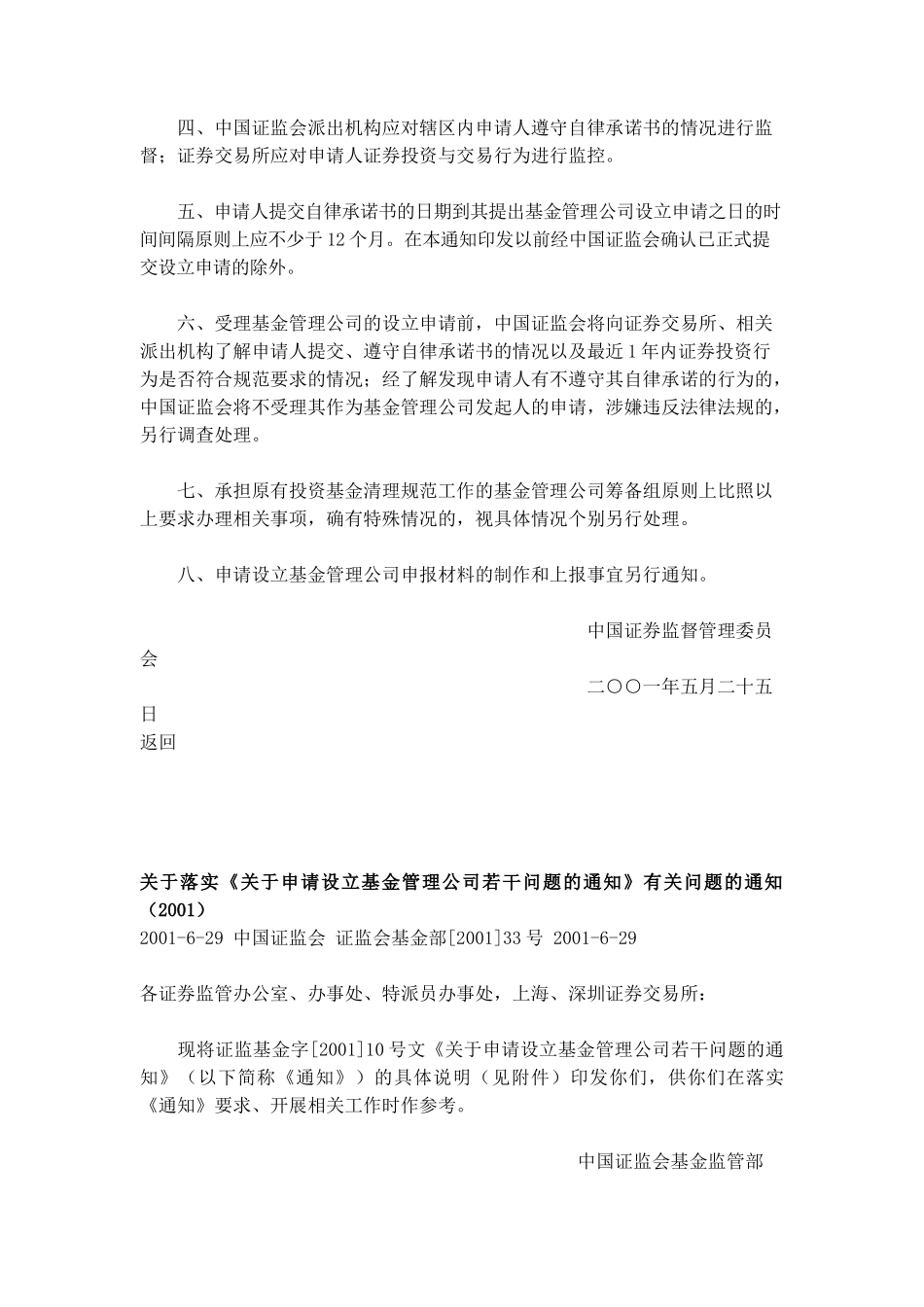 某基金管理公司的法律法规知识_第3页