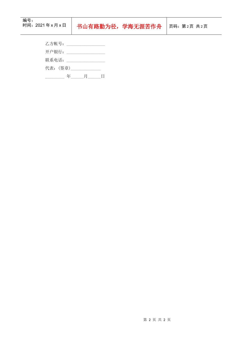 商标申请代理合同范本_第2页