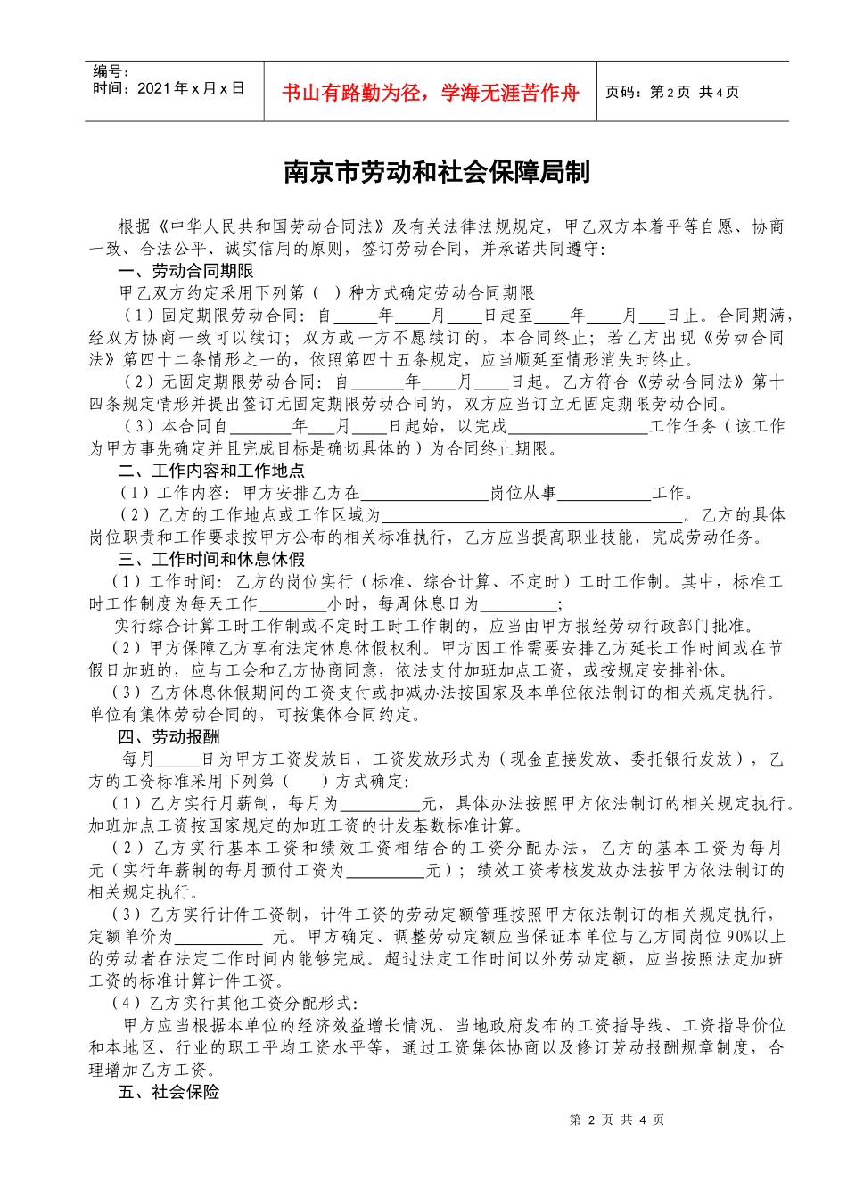 南京市新劳动合同书_第2页