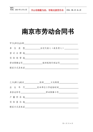 南京市新劳动合同书
