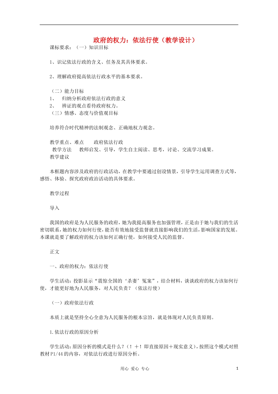 高中政治《政府的权力：依法行使》教案（2） 新人教版必修2_第1页