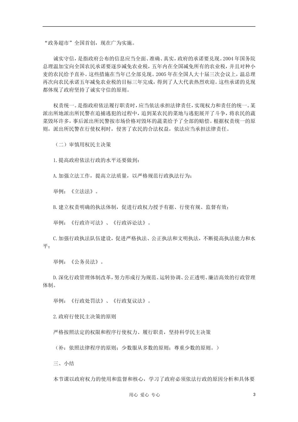 高中政治《政府的权力：依法行使》教案（2） 新人教版必修2_第3页