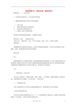 高中政治《政府的权力：依法行使》教案（2） 新人教版必修2