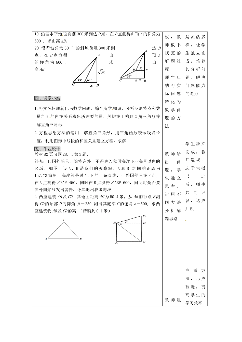 重庆市涪陵九中九年级数学下册《28.2 解直角三角形》教案（2） 新人教版_第3页