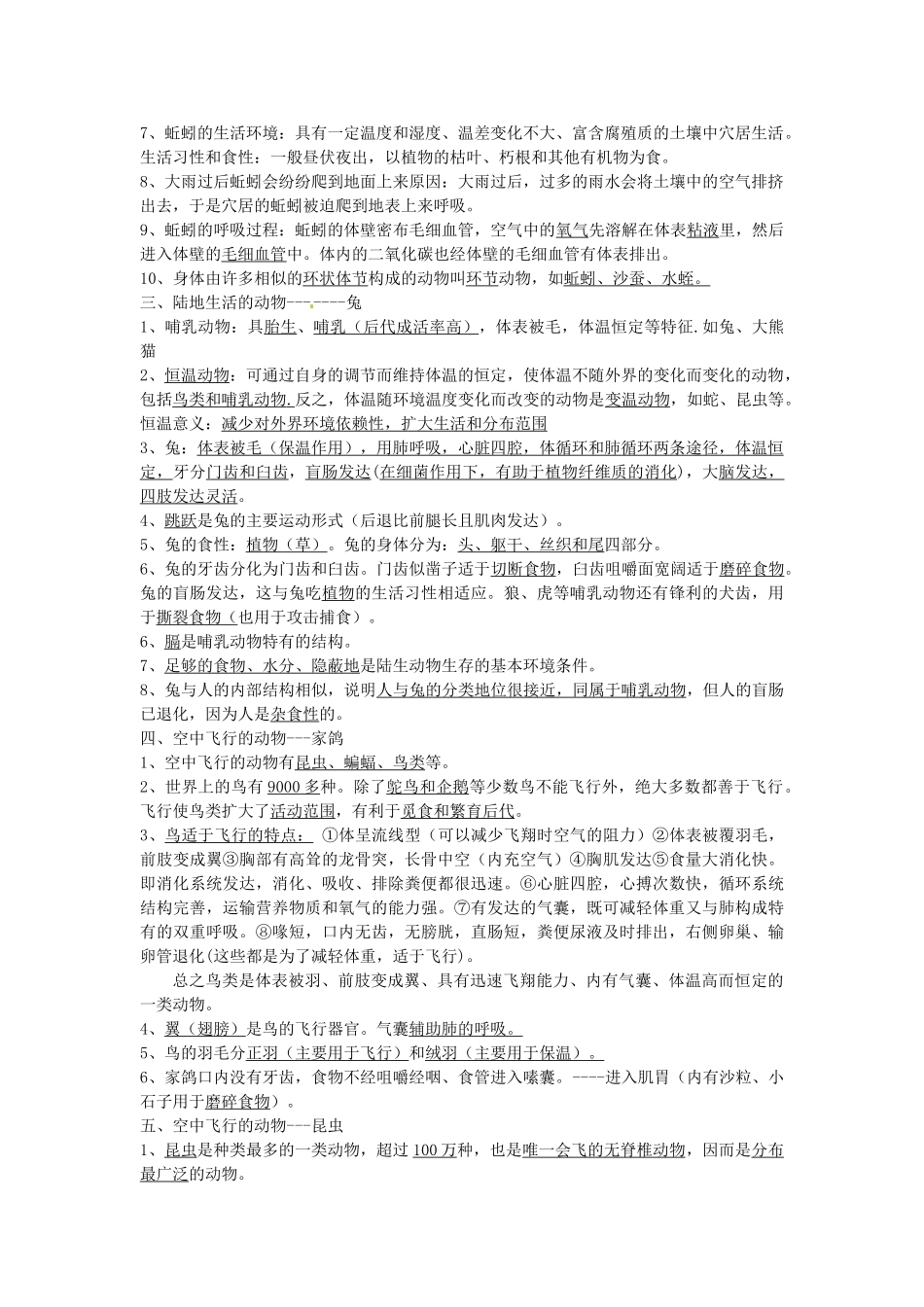 新疆石河子第八中学八年级生物上册 复习提纲教案_第2页