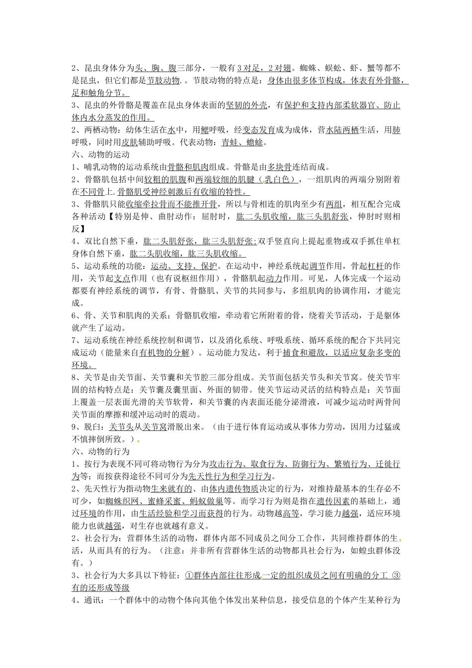 新疆石河子第八中学八年级生物上册 复习提纲教案_第3页