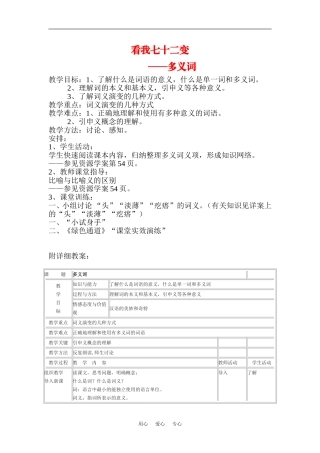 高二语文知识点复习-多义词教案新人教版
