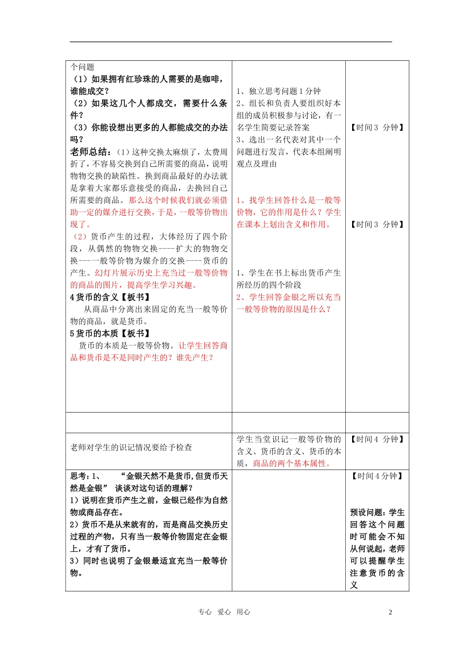高中政治 1.1.1货币的本质（第一课时）教案 新人教版必修1_第2页