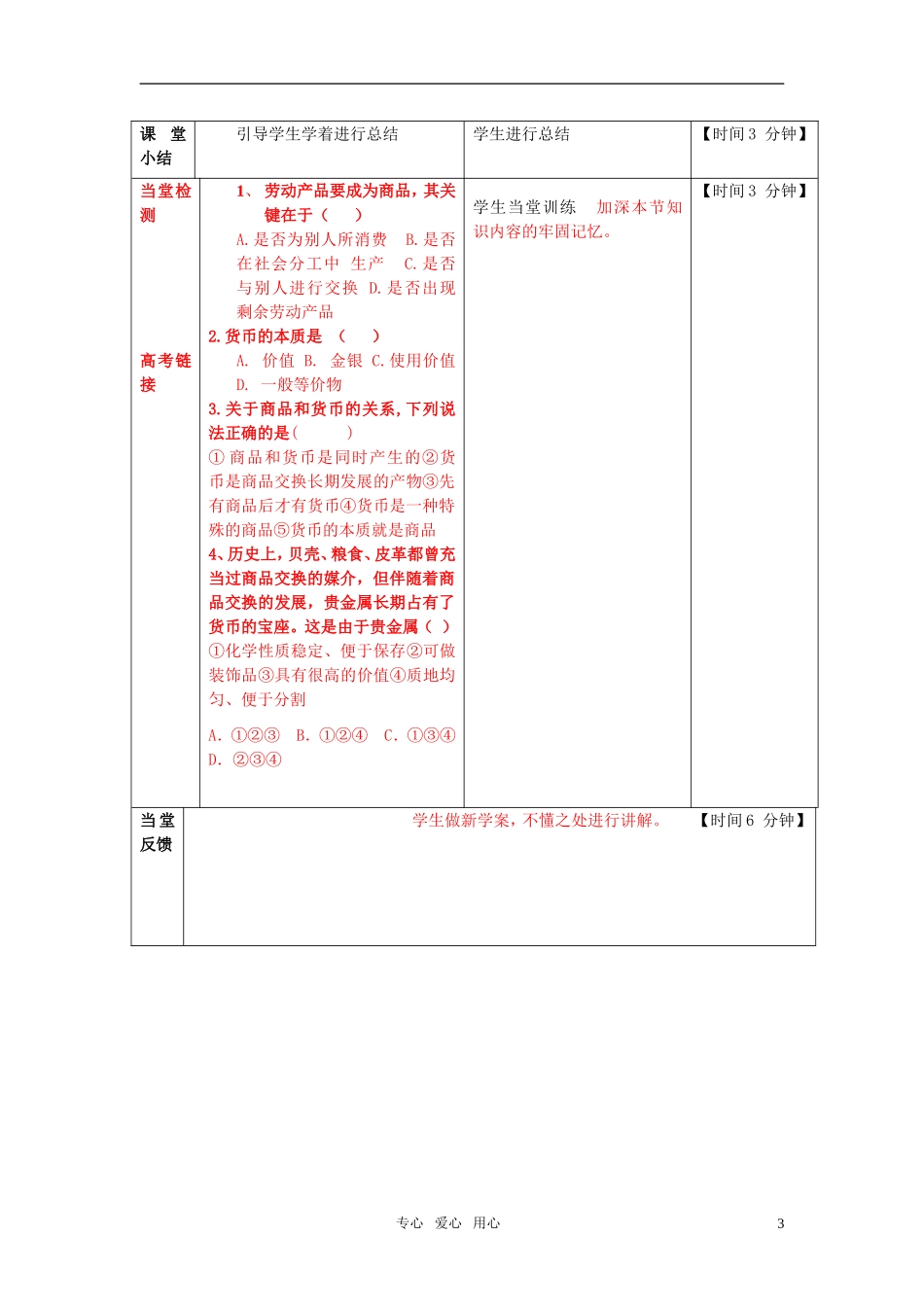 高中政治 1.1.1货币的本质（第一课时）教案 新人教版必修1_第3页