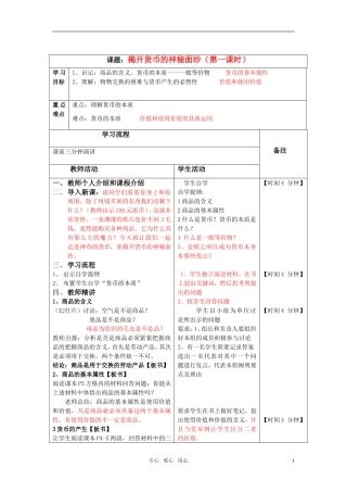 高中政治 1.1.1货币的本质（第一课时）教案 新人教版必修1