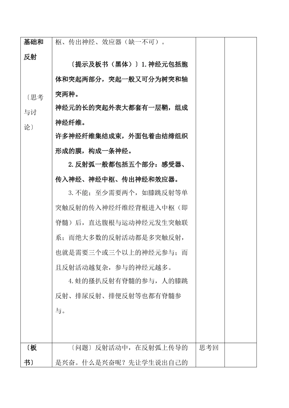 新人教版必修3高中生物通过神经系统的调节教案_第2页