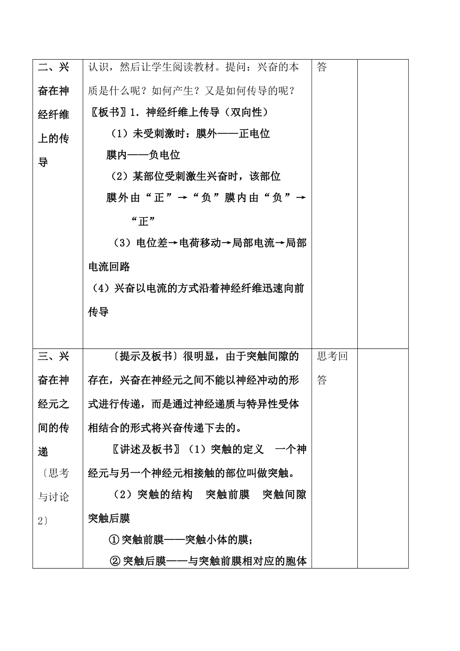 新人教版必修3高中生物通过神经系统的调节教案_第3页
